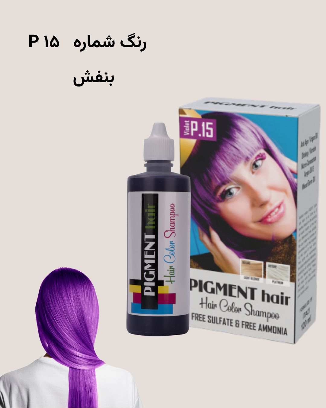رنگساژ پیگمنت رنگ شماره P.15 - Violet (بنفش)