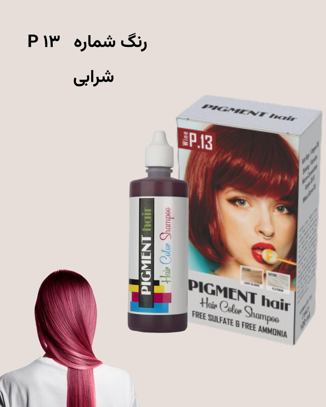 رنگساژ پیگمنت رنگ شماره P.13 - Wine (شرابی)