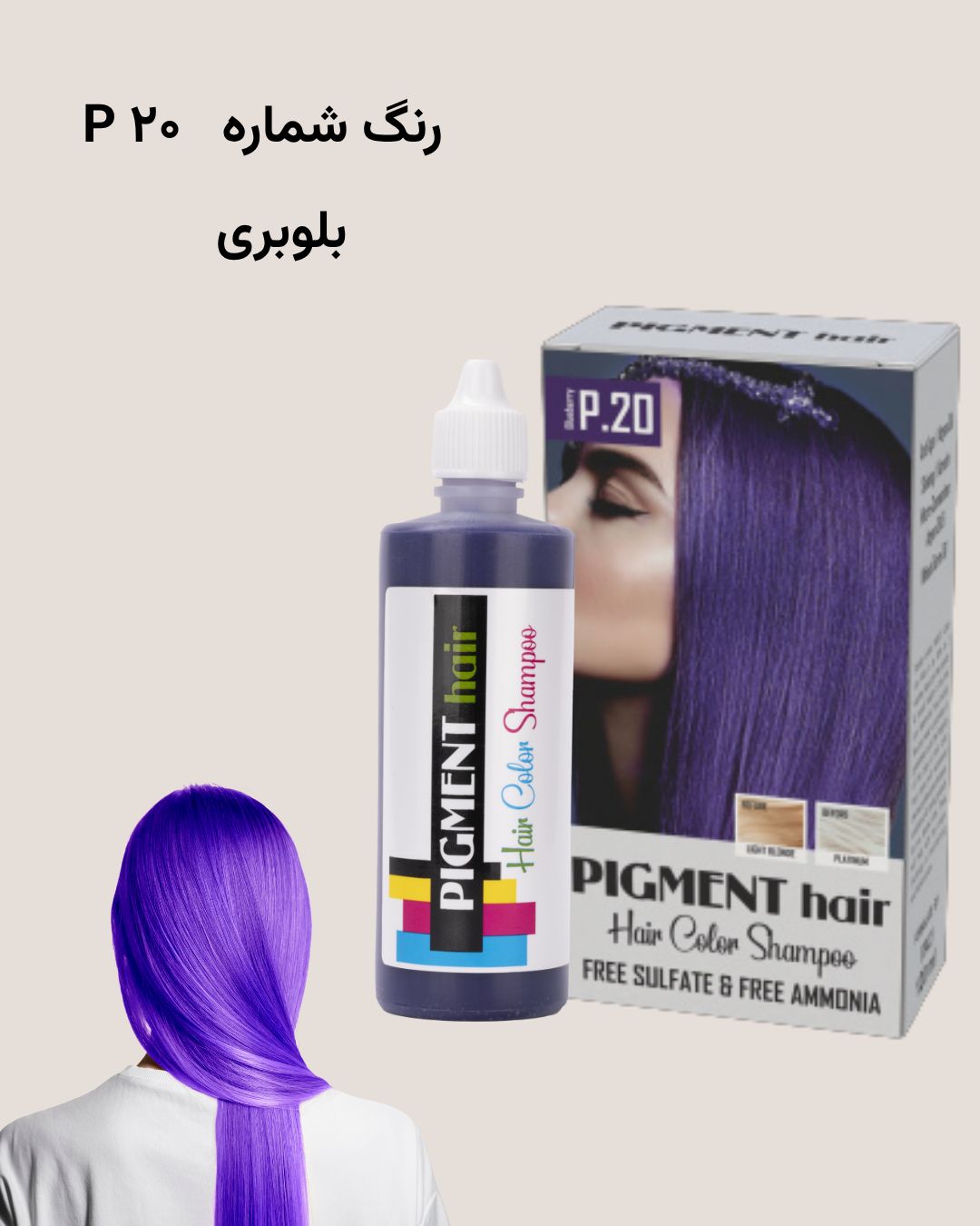 رنگساژ پیگمنت رنگ شماره P.20 - Buleberry (بلوبری)