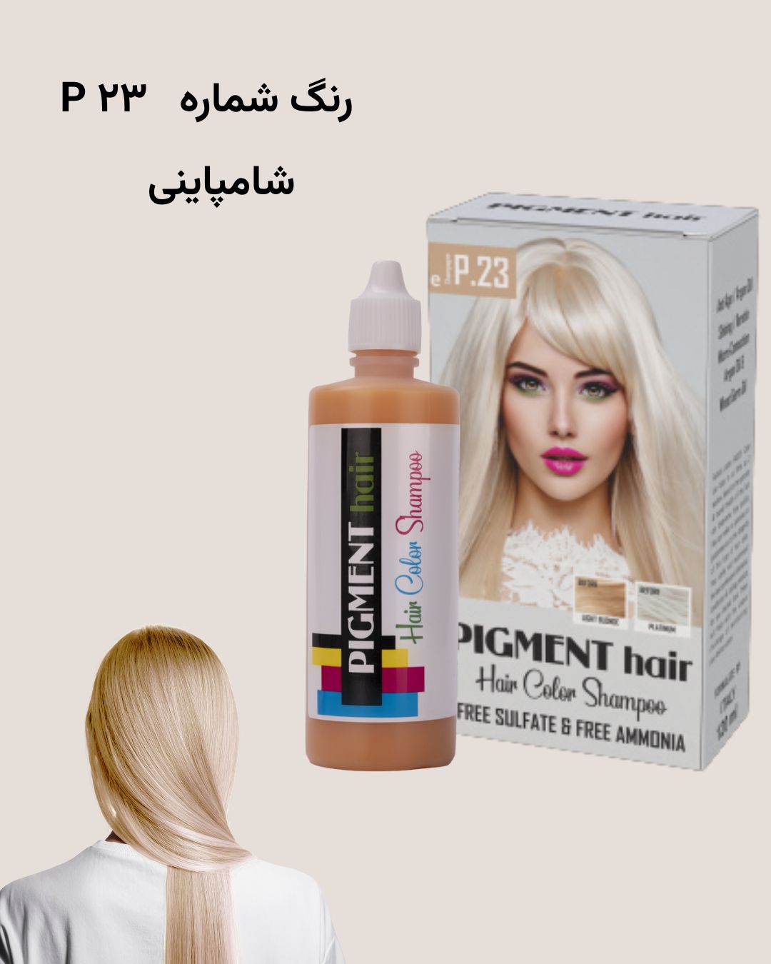 رنگساژ پیگمنت رنگ شماره P.23 - Champagne (شامپاینی)