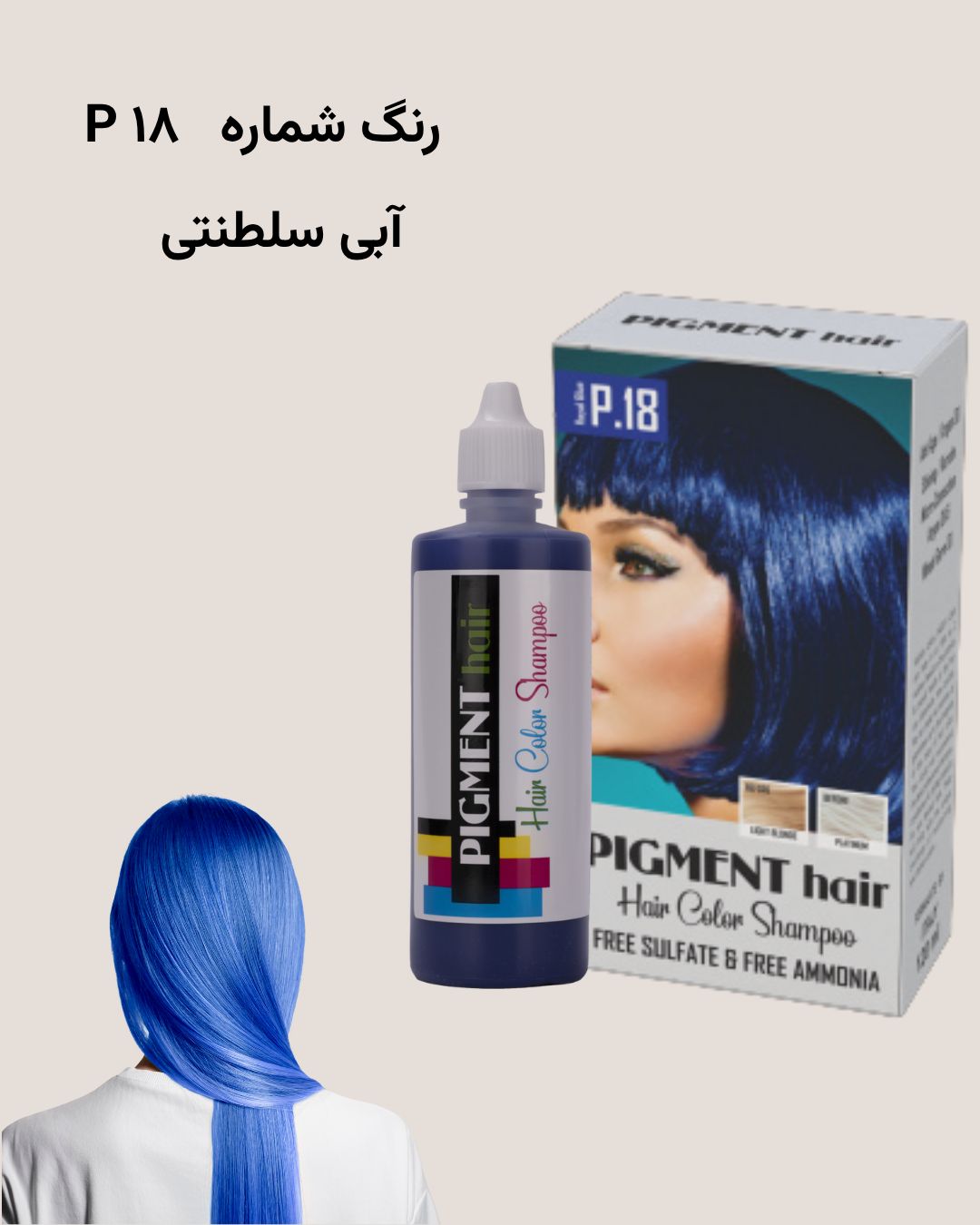 رنگساژ پیگمنت رنگ شماره P.18 - Royal Blue (آبی سلطنتی)