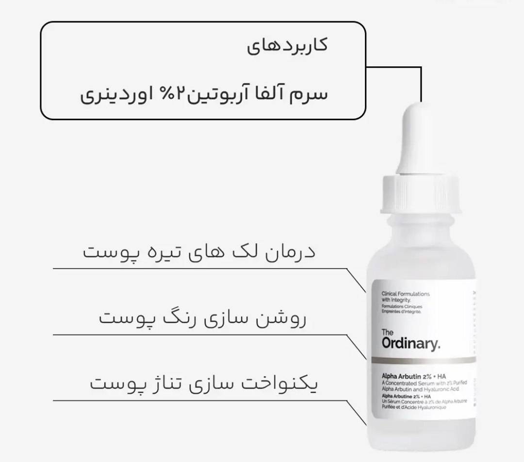 سرم آلفا آربوتین اوردینری ۳۰ میل