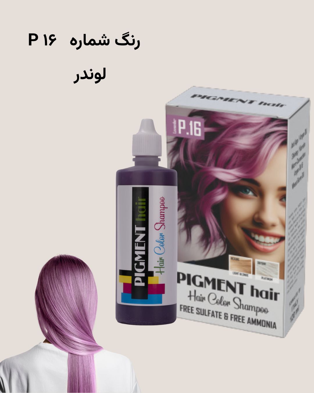 رنگساژ پیگمنت رنگ شماره P.16 - Lavender (لوندر)