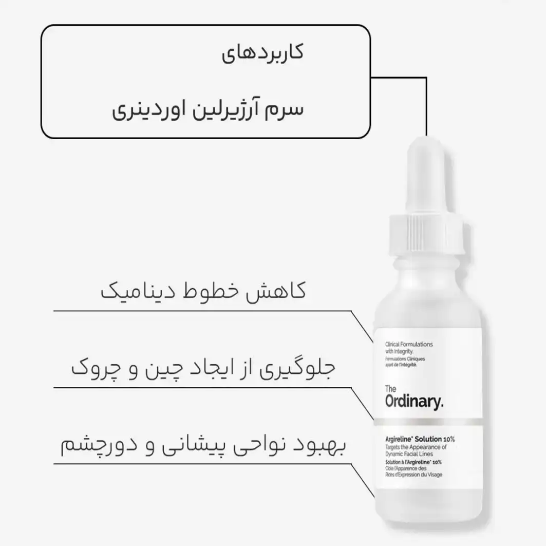 سرم ضد چروک آرژیرلین 10% اوردینری 30 میل