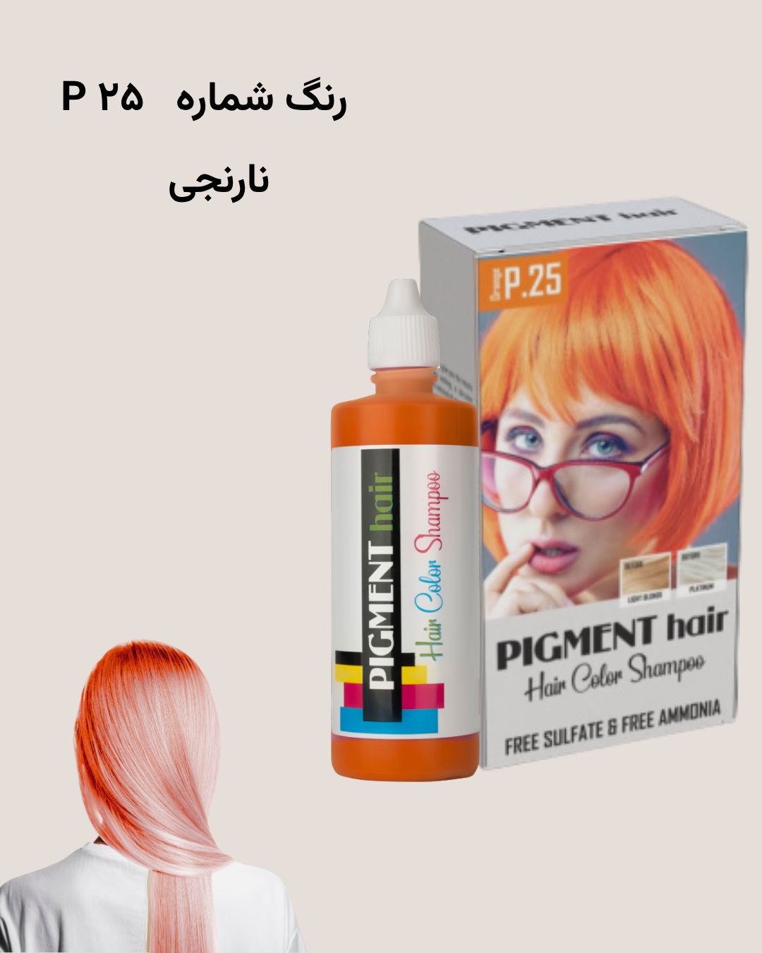 رنگساژ پیگمنت رنگ شماره P.25 - Orange (نارنجی)