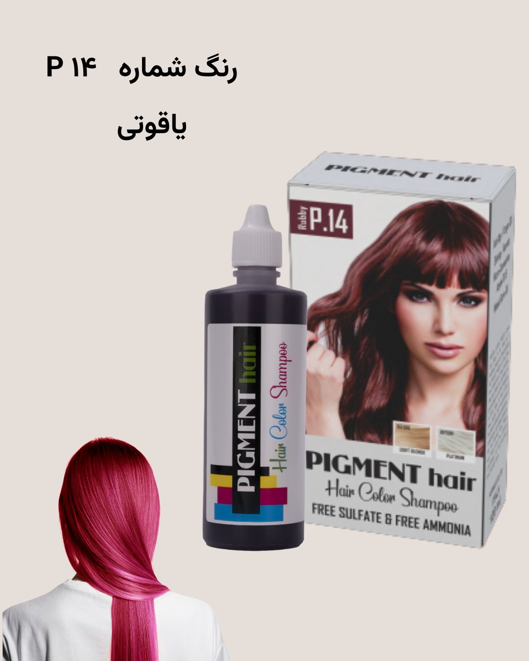 رنگساژ پیگمنت رنگ شماره P.14 - Rubbý (یاقوتی)