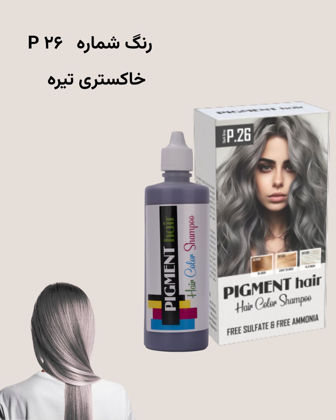 رنگساژ پیگمنت رنگ شماره P.26 - Dark Smoky (خاکستری تیره)