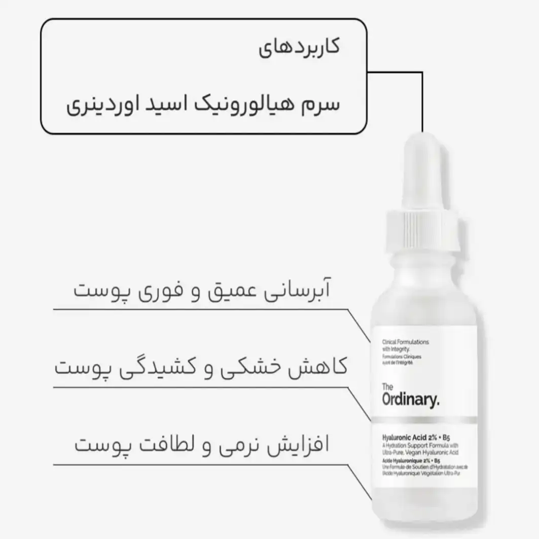 سرم اوردینری هیالورونیک اسید + سرامید 2% + B5 ۳۰ میل