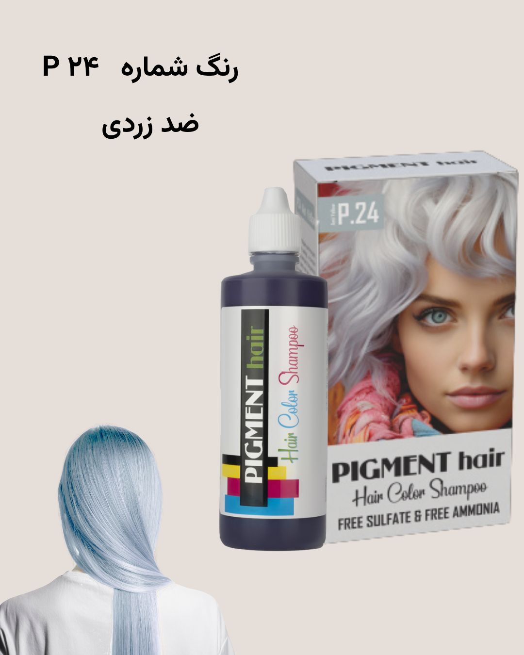 رنگساژ پیگمنت رنگ شماره P.24 - Anti Yellow (ضد زردی)