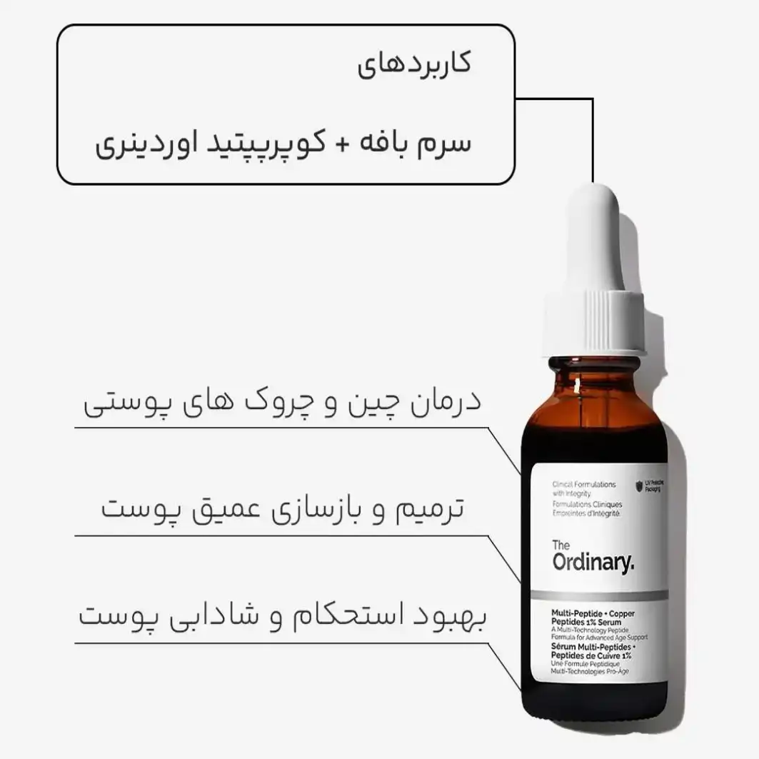 سرم بافه + کوپر پپتید مس 1% اوردینری ۳۰ میل
