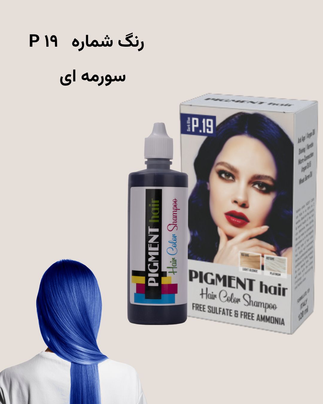 رنگساژ پیگمنت رنگ شماره P.19 - Dark Blue (سرمه‌ای)